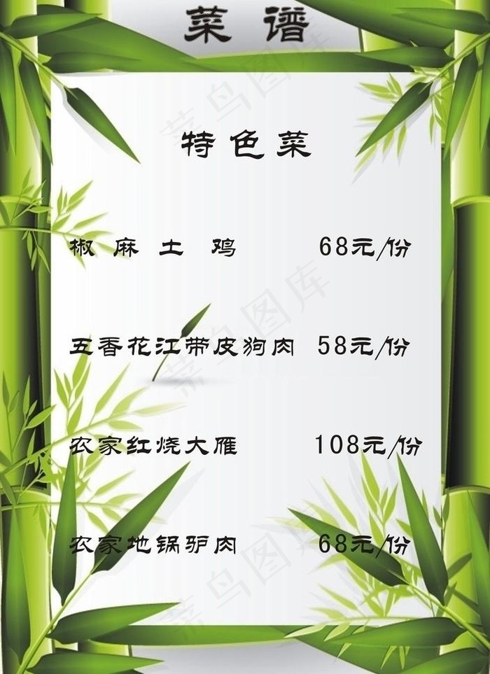 菜谱图片cdr矢量模版下载