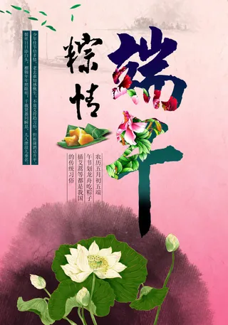 端午节
