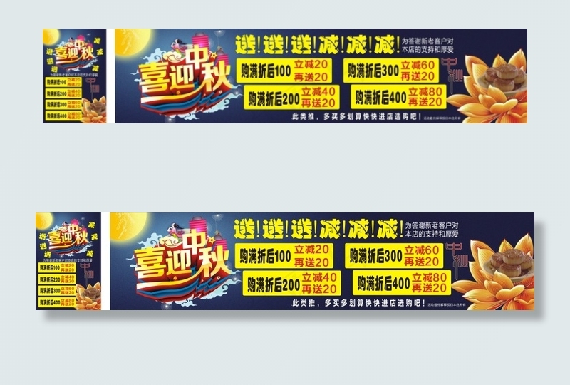 中秋海报(2500X600)cdr矢量模版下载