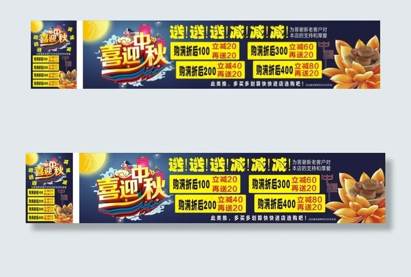 中秋海报(2500X600)cdr矢量模版下载