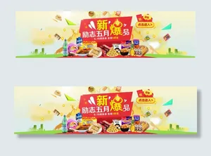 新品上市淘宝促销海报零食海报模版