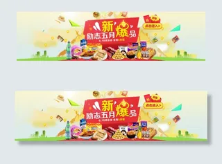 新品上市淘宝促销海报零食海报模版