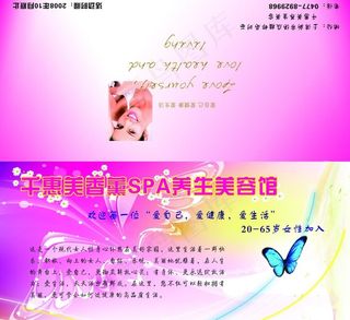 养生美容两折卡封皮图片