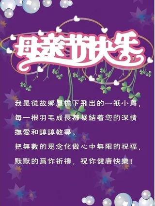 节日 五月 母亲节