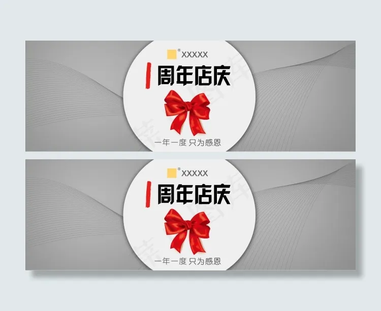 店庆一周年 促销海报psd模版下载