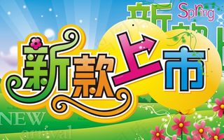 新款上市标牌psd素材下载