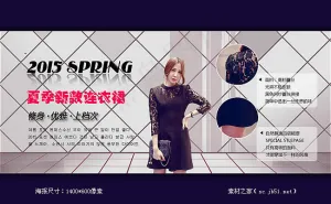 2015夏季新款连衣裙海报