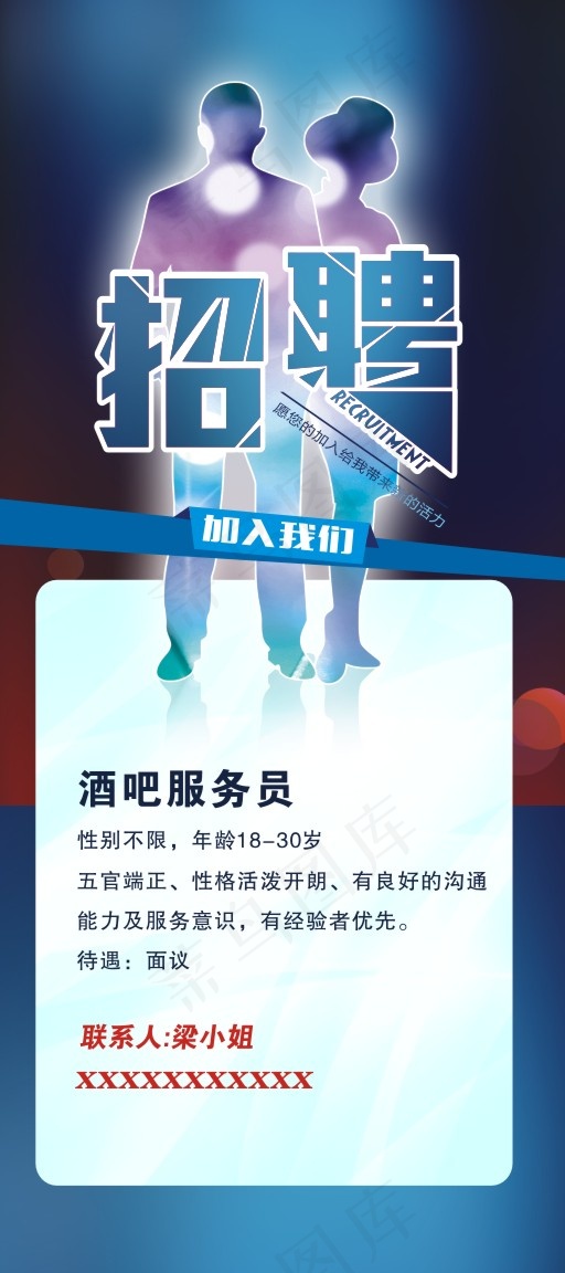 酒吧招聘cdr矢量模版下载