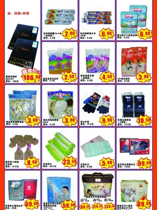 日用品宣传单图片