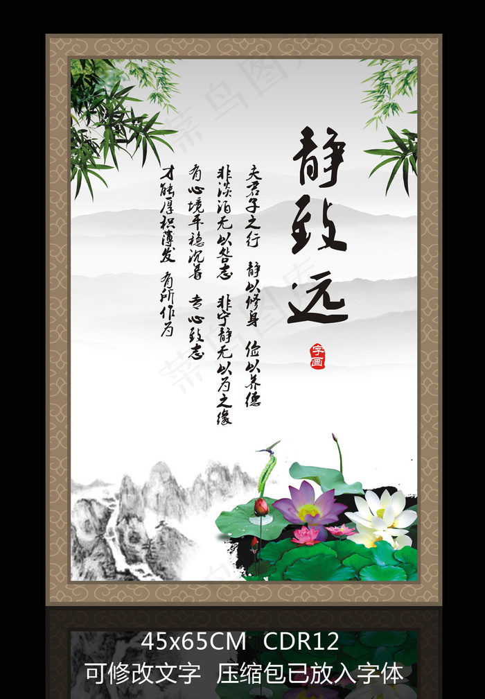 中国风宁静致远山水画海报模板下载