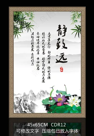 中国风宁静致远山水画海报模板下载