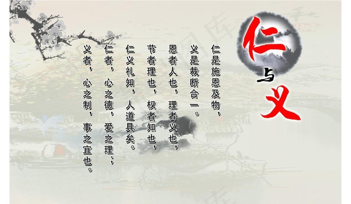 仁与义图片(3465X2205(DPI:80))psd模版下载