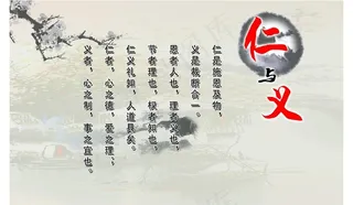 仁与义图片