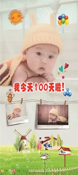 宝宝百天 宝宝百天