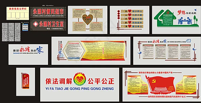 便民文化建设图片(210X297)cdr矢量模版下载
