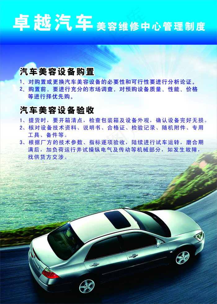 汽车美容维修cdr矢量模版下载