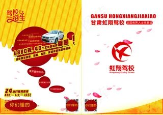 驾校宣传彩页卡册封面