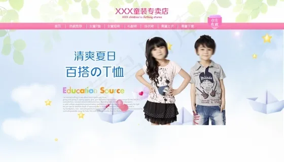 淘宝童装店装修模板