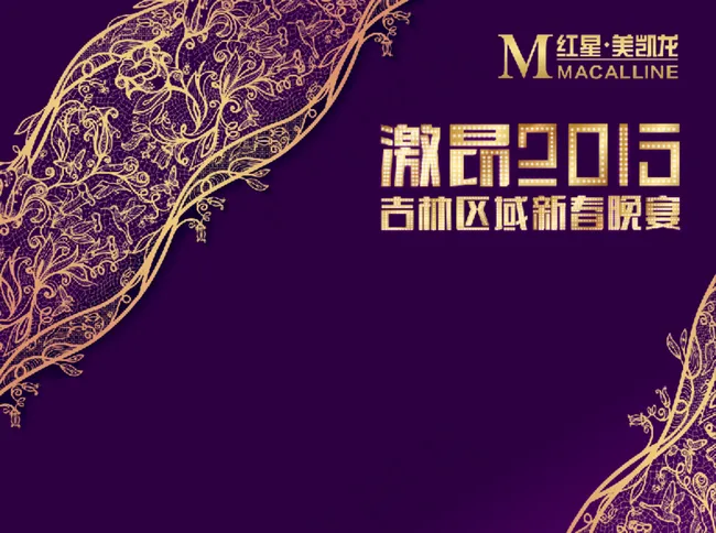 年会签名板图片ai矢量模版下载