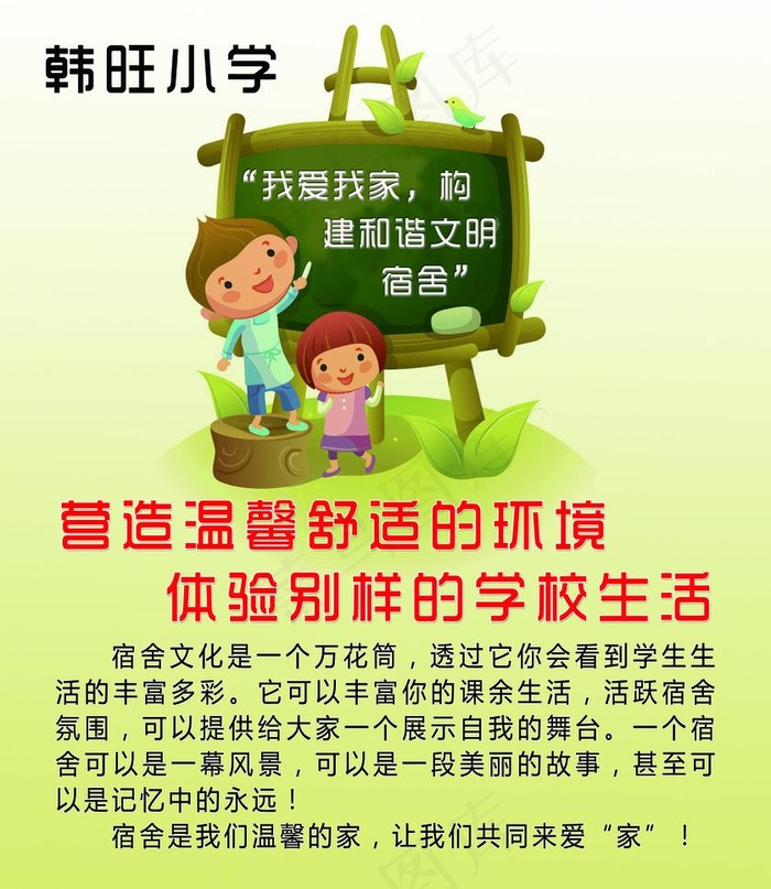 学校展板图片psd模版下载
