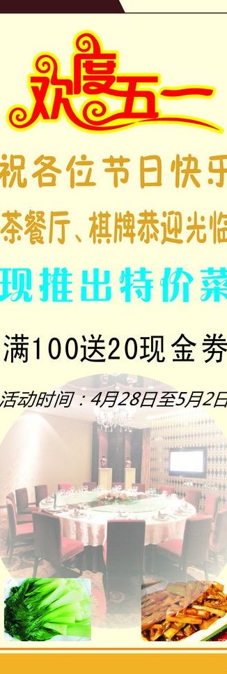 欢度五一图片cdr矢量模版下载