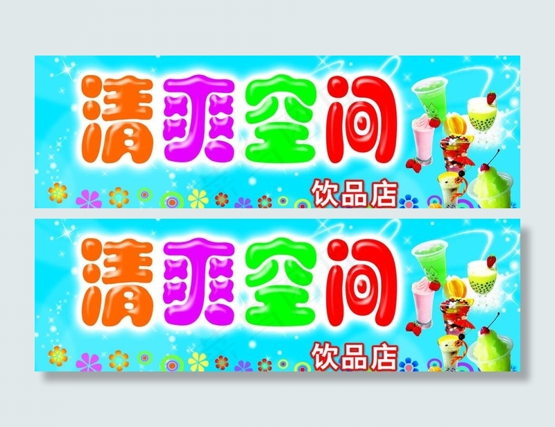 清爽空间图片psd模版下载