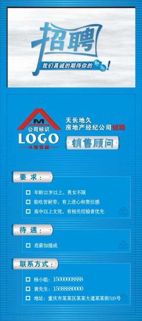 房地产公司招聘销售置业顾问的广告cdr矢量模版下载