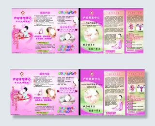 产后康复中心三折页图片