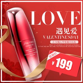 浪漫温馨风淘宝情人节主图模板