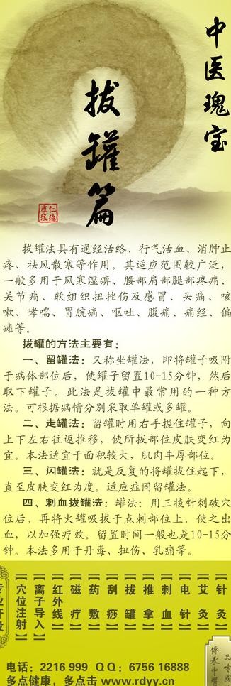 中医康复理疗 拔罐图片(2362X6299(DPI:100))psd模版下载