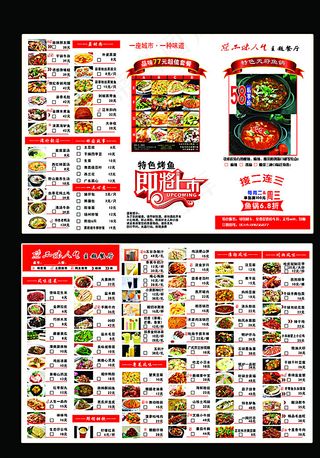 品味人生点菜单图片