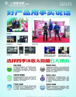 四季沐歌宣传页图片