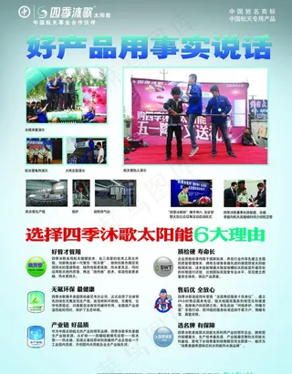 四季沐歌宣传页图片