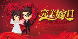 完美嫁日海报展板背景分层素材