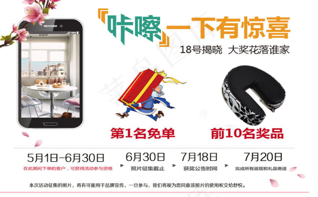 晒图免单海报淘宝大图