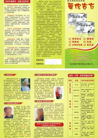 药品三折页图片