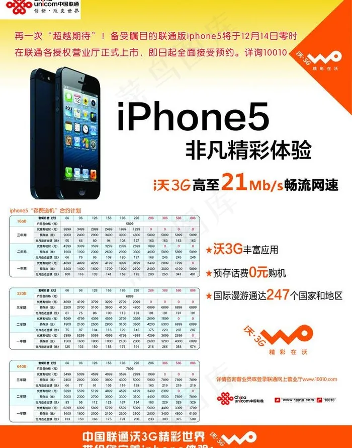 iphone5手机宣传图片psd模版下载