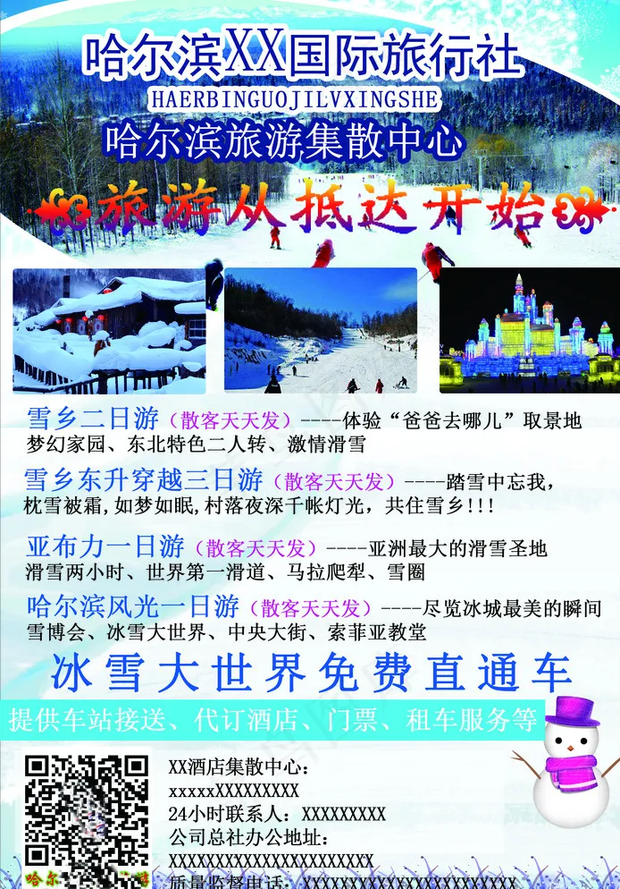 旅游行程图片(2480X3508(DPI:300))psd模版下载