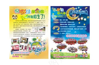 幼儿园招生宣传单