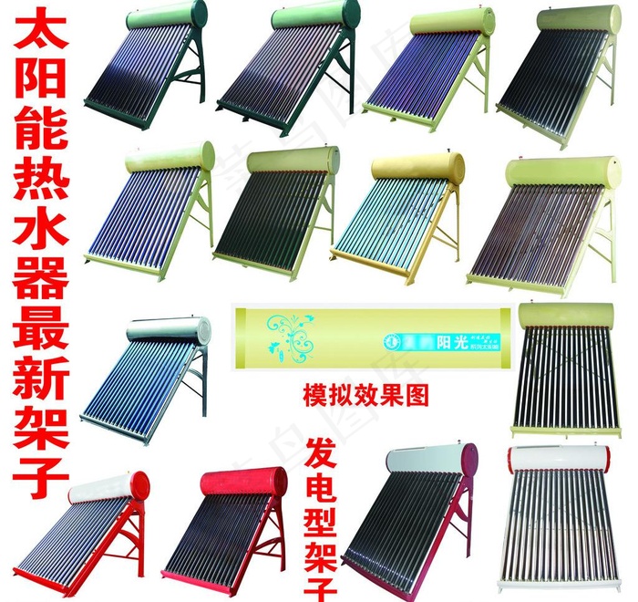最新太阳能热水器架子图片(5906X5906(DPI:300))psd模版下载