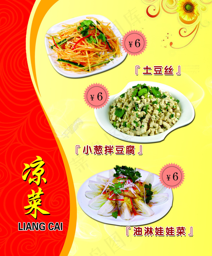 凉菜菜单psd模版下载