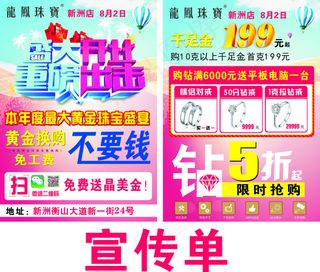 龙凤珠宝盛大开业重磅出击DM单页