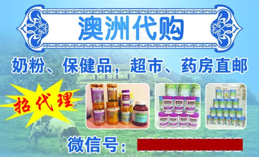 澳洲代购直邮 澳洲代购直邮