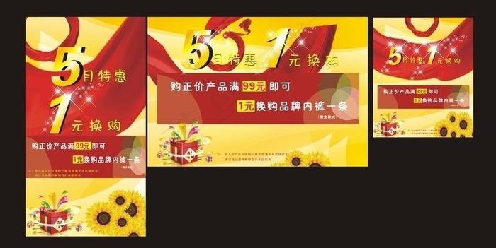 五一海报图片cdr矢量模版下载