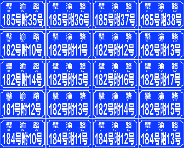 门牌号文件cdr矢量模版下载