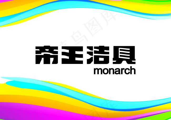 帝王洁具cdr矢量模版下载