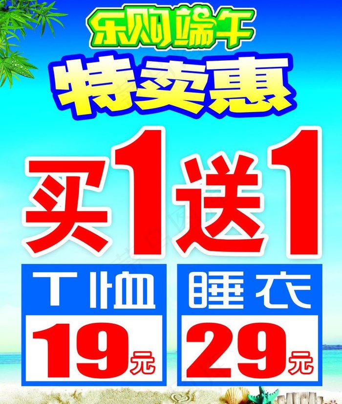 乐购端午促销海报图片(3937X4921(DPI:50))psd模版下载