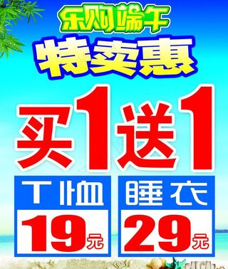 乐购端午促销海报图片