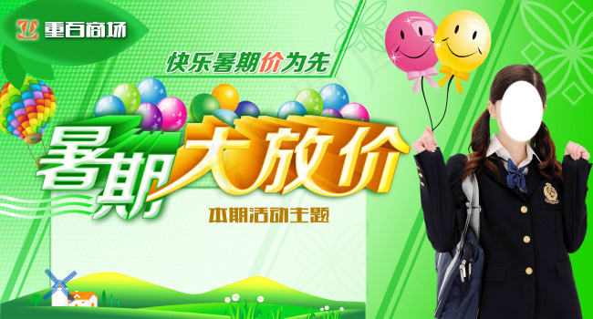 暑期大放假psd海报素材(6500X3500(DPI:300))psd模版下载