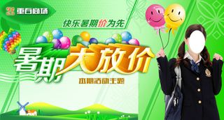 暑期大放假psd海报素材